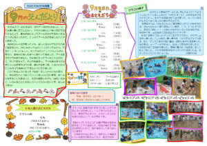 みのり保育園えんだより9月号2025