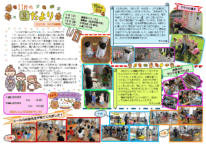 みのり保育園えんだより11月号2025