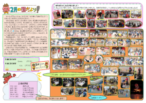 みのり保育園えんだより2月号2026